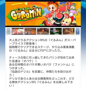 PSP【GURUMIN】SUPER PRICE Falcom PlayStation Portable「ぐるみん」スーパープライス 日本ファルコム 新品 未使用 未開封