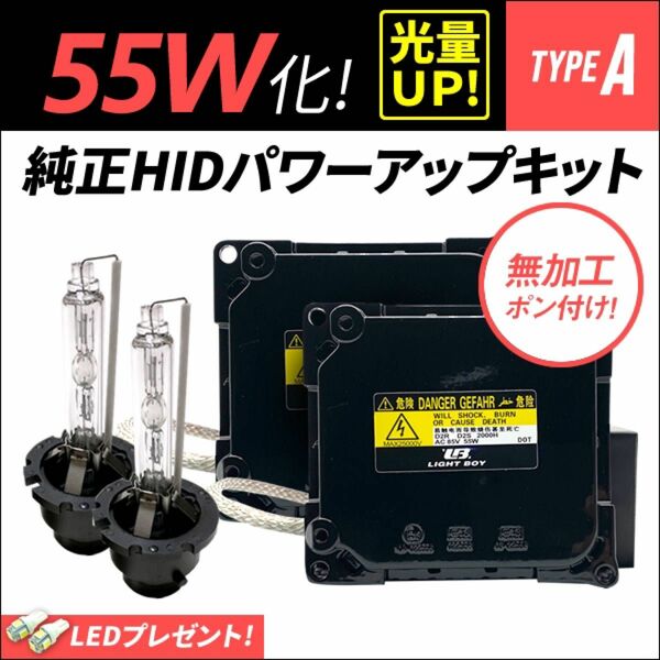 55W化 ノア ヴォクシー / AZR60系 光量アップ D4R 純正バラスト パワーアップ HIDキット