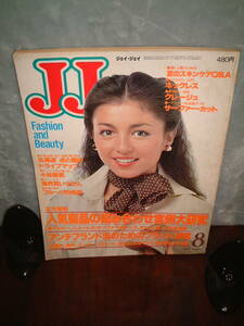 JJ　ジェイジェイ　１９７９年８月号　小林麻美　桑名正博(クローズアップ)　　木の実ナナ/加藤タキ/吉田日出子（対談）　