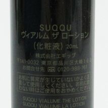 SUQQU スック ヴィアルム ザ ローション 20ml H40_画像2