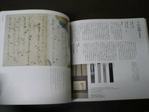 図録 五島美術館の名品 絵画と書/五島美術館 1998年_画像7