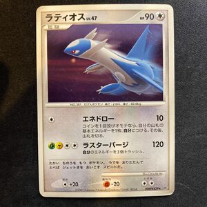 ポケモンカードゲーム ラティオス DP4