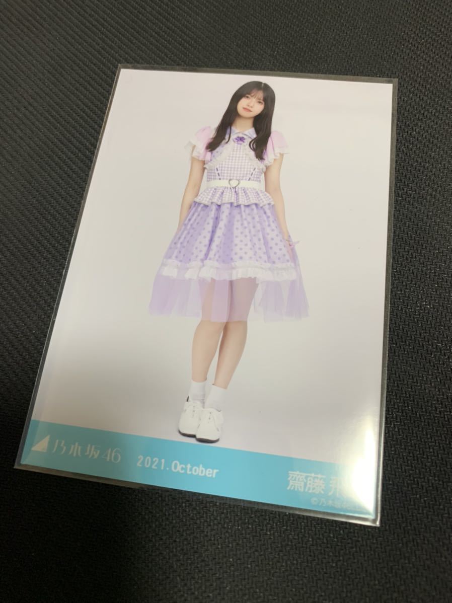 乃木坂46 齋藤飛鳥 生写真 コンプ 白制服 2021 October-Ⅲ レア