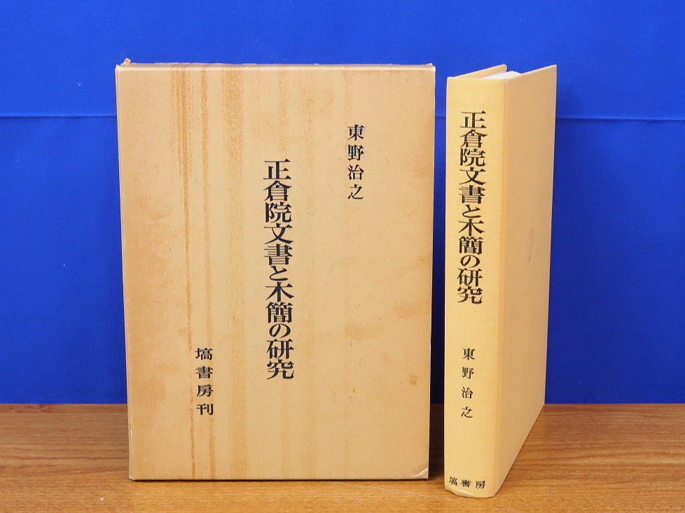 ヤフオク!  木簡人文、社会 の落札相場・落札価格