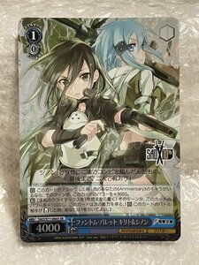 ◆ ws 【 SR 】 ファントム・バレット キリト [ SAO/S71-090S ] ソードアート・オンライン 10th Anniversary ヴァイスシュヴァルツ トレカ