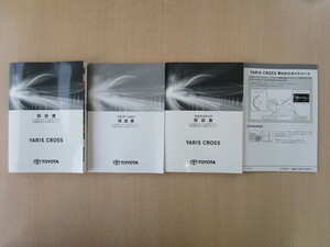 ★a3872★トヨタ　ヤリスクロス　ハイブリッド　MXPJ10　MXPJ15　取扱書　2020年（令和2年）9月2版　エ-71／ナビ　説明書　他★