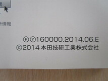 ★a3874★ホンダ　フィット　ハイブリッド　Fit　Hybrid　GP5　GP6　30T5C603　説明書　2014年（平成26年）6月発行／クイックマニュアル★_画像2