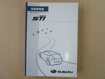 ★a3879★スバル　WRX　STI　取扱説明書　説明書　2012年（平成24年）6月発行★_画像1