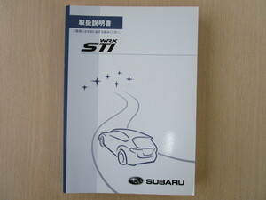 ★a3879★スバル　WRX　STI　取扱説明書　説明書　2012年（平成24年）6月発行★