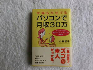 ♪♪♪パソコンで月収30万☆小林智子♪♪♪