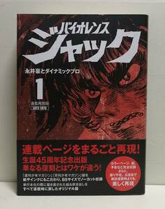 連載再現版 バイオレンスジャック(1)