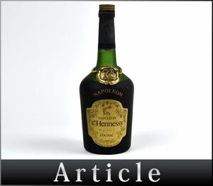 140868古酒〇未開栓 ヘネシー ナポレオン 旧ボトル コニャック ブランデー Hennessy NAPOLEON BRAS D’OR COGNAC BRANDY 700ml/ A