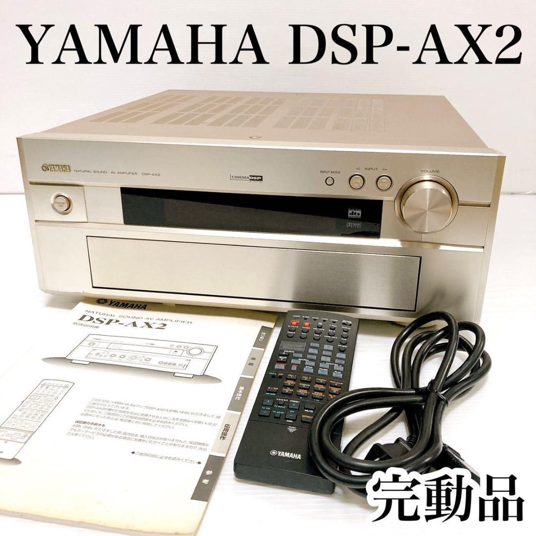 セール得価 YAMAHA DSP-AX2 oiqyX-m29798372232 AVアンプ 日本製通販
