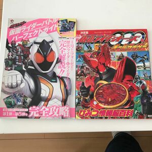 仮面ライダーオーズ＆オールライダー　仮面ライダーバトルパーフェクトガイドセット