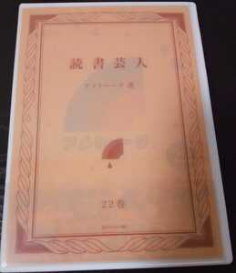 【送料無料】雨上がり決死隊 初回限定盤 アメトーーク! DVD Vol.22 読書芸人 又吉直樹 若林正恭 哲夫 光浦靖子 小沢一敬 哲夫 ロザン [DVD]