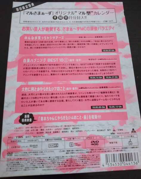 【送料無料】さまぁ～ず マルさまぁ～ず マル型カレンダーのみ 発売当時9月10月11月 大竹一樹 三村マサカズ バカルディ 希少品