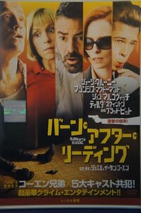 98_02966 バーン・アフター・リーディング【PG-12】/ ブラッド・ピット ジョージ・クルーニー ジョン・マルコヴィッチ 他