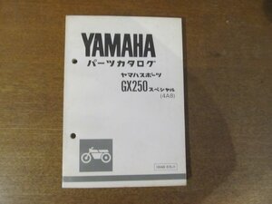 2301CS●「ヤマハ YAMAHA ヤマハスポーツGX250スペシャル(4A8) パーツリスト 第1版」1980昭和55.2●ヤマハ発動機株式会社