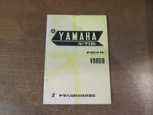 2301CS●「ヤマハ YAMAHA ヤマハメイトV90ⅡD パーツリスト 第2版」1976昭和51.1●ヤマハ発動機株式会社