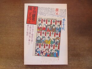2301ND* season . silver flower 21/1975 Showa era 50. spring * toy ./. our country male / small forest pine .. kimono Zanmai /. wave Indigo / pouches ../ Aizu . many person. warehouse / autograph cover 