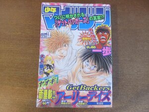 2301MK●週刊少年マガジン 18/2004.4.14●表紙＆巻頭カラー:綾峰欄人新連載GetBackers アーリーデイズ/森川ジョージはじめの一歩