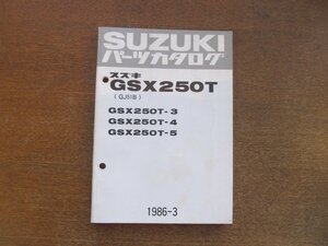 2301CS●「SUZUKI スズキRGSX250T/3/4/5(GJ51B) パーツカタログ」1986昭和61.3発行●鈴木自動車工業株式会社