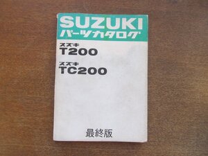 2301CS●「SUZUKI スズキT200/TC200 最終版 パーツカタログ」1970昭和45.8発行●鈴木自動車工業株式会社