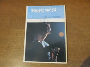 2301ND●現代ギター 61/1972 昭和47.3●簑輪英隆×富永恒雄/クリストファー・パークニング/楽譜 バッハ-二声のインヴェンション№12 他