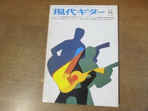 2301ND●現代ギター 116/1976 昭和51.8●富永道夫×富永恒雄/エミリオ・プジョール/楽譜 ソル-友情の思い出OP.46 六つの小品OP.47№5，6