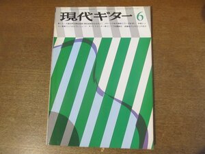 2301ND●現代ギター 114/1976 昭和51.6●高場将美×富永恒雄/中級レッスン室 バッハの小プレリュード/楽譜 ビーバー-パッサカリア 他