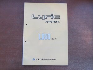 2301MK●パーツリスト「YAMAHA ヤマハ Lyric リリック LD50(3L7)」1979昭和54.2第1版●3L7-000101～