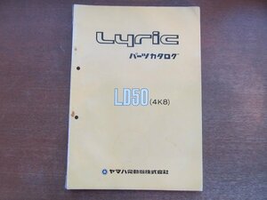 2301MK●パーツカタログ「YAMAHA ヤマハ Lyric リリック LD50(4K8)」1980昭和55.2第1版●3L7-501101～