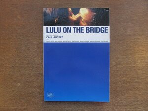 2301mn●映画パンフレット「LULU ON THE BRIDGE ルル・オン・ザ・ブリッジ」/ハーヴェイ・カイテル/ミラ・ソルヴィーノ/ポール・オースター