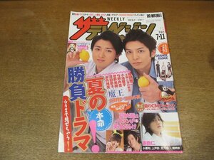 2301mn●ザ・テレビジョン 27/2008平成20.7.11●大野智/生田斗真/加護亜依/永作博美/赤西仁/上戸彩小栗旬山口達也馬渕英俚可オレンジレンジ