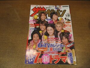 2301mn●ザ・テレビジョン 21/2008.5.30●ごくせん/仲間由紀恵/三浦春馬/三浦翔平/桐山照史/長澤まさみ＆上野樹里/mihimaruGT/草彅剛