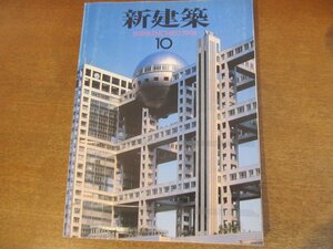 2301YS* new construction 1996.10* Fuji tv head office Bill . under . three / Kanazawa city . Izumi . library hill rice field new one / Tokyo Metropolitan area . island . same .. large ../... art gallery genuine ...