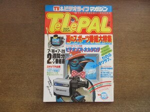 2301MK*TELEPALtere Pal higashi version 16/15/1983 Showa era 58.7.16* summer. sport number collection special collection / Karl * Lewis /shuga-/ height ..../ video soft catalog 