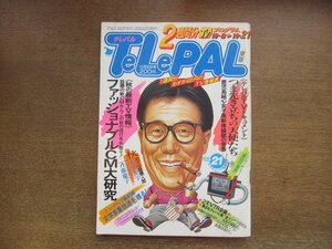 2301MK*TELEPALtere Pal higashi version 22/21/1983 Showa era 58.10.8*fashonabruCM large research / Kagoshima original heart woman height * rhythmic sports gymnastics part. youth / Matsuda Seiko /. wistaria ..