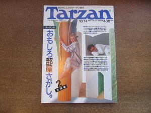 2301ND●Tarzan ターザン 37/1987.10.14●ターザンのおもしろ部屋さがし2(全国編)/鈴木亜久里/山の男たちの服を着たい/二宮さよ子