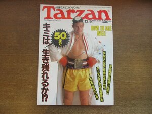 2301ND●Tarzan ターザン 41/1987.12.9●キミは50歳まで生き残れるか/岡田真澄/立木義浩/ミッキーカーチス/大貫千恵 勝又紀子 小笠原久美子