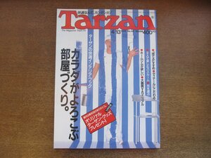 2301ND●Tarzan ターザン 48/1988.4.13●カラダがよろこぶ部屋づくり/生和寛/油井昌由樹/黒田恭一/海和俊宏/マシュー・モディーン/椎名桜子