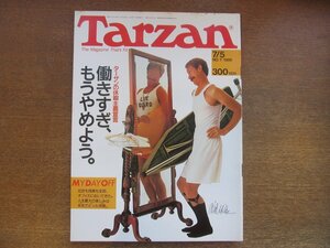 2301ND●Tarzan ターザン 7/1986.7.5●働きすぎ、もうやめよう/劇団夢の遊眠社/日比野克彦/カルシウムは上機嫌の素/堀切ミロ