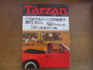 2301ND●Tarzan ターザン 8/1986.7.23●いつまでもジーンズの似合う男でいたい/ビートたけし/三國連太郎/菊池武夫/油井昌由樹/渡辺香津美