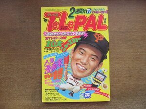 2301MK●TELEPAL テレパル 東版 25/24/1983昭和58.11.19●10大ニュースショー/人気漫画家TV音遊び:あだち充六田登原秀則石渡治新谷かおる