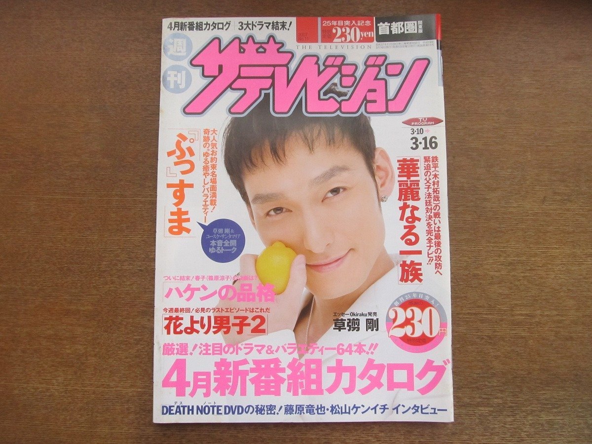 2025年最新】Yahoo!オークション -ザテレビジョン 2007(本、雑誌 2025年最新】Yahoo!オークション -ザテレビジョン 2007(本、雑誌