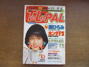 2301MK*TELEPALtere Pal higashi version 35/9/1984 Showa era 59.4.21* Suzuka F2/ Go Hiromi current star .. 7 change / Iwai Sayuri / three . peace . san . around madness . bending 