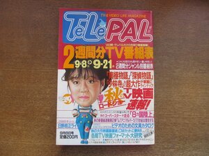 2301MK*TELEPALtere Pal higashi version 45/19/1984 Showa era 59.9.8* black .../ saec Terumasa / Hagimoto Kin'ichi / Takeda . beautiful ./ video cassette for stationery catalog 