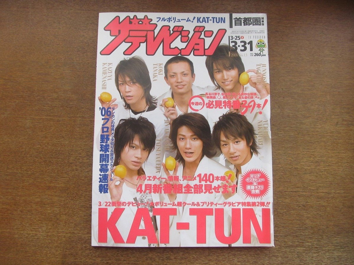 ⭐️アユ★ページ⭐️ザテレビジョン 2006年名探偵コナンなど表紙 3冊セット 2025年最新】Yahoo!オークション -ザテレビジョン 2006の中古品