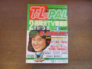 2301MK●TELEPAL テレパル 東版 56/5/1985昭和60.2.23●アニメ新番・特番/安田成美/片平なぎさ/池田理代子/武田鉄矢/西田敏行