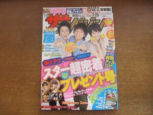 2301mn●ザ・テレビジョン 28/2012平成24.7.20●藤ヶ谷太輔＆北山宏光＆剛力彩芽/嵐/櫻井翔/中島健人/成海璃子/小泉今日子/松嶋菜々子